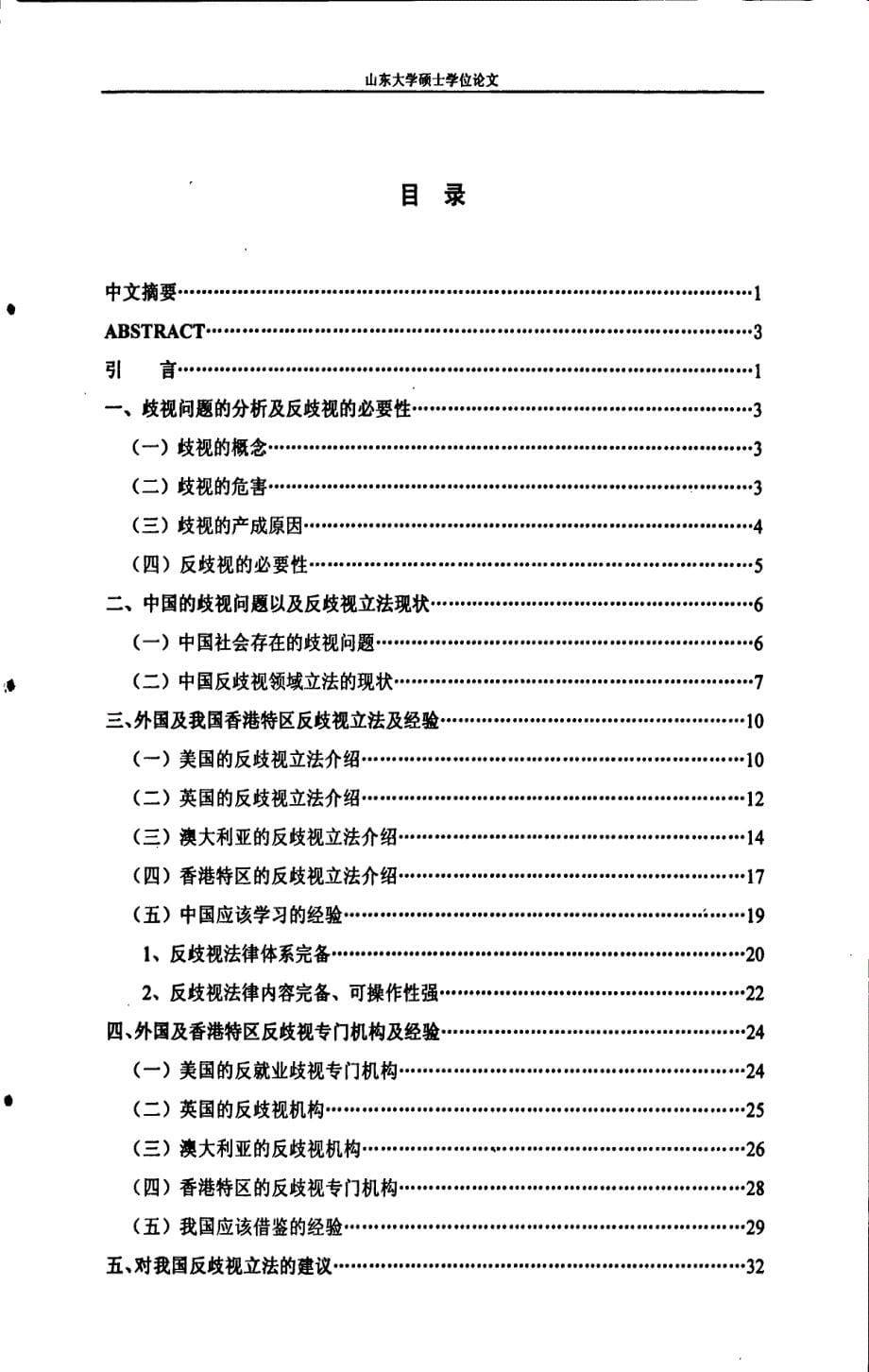 反歧视法的立法思考_第5页