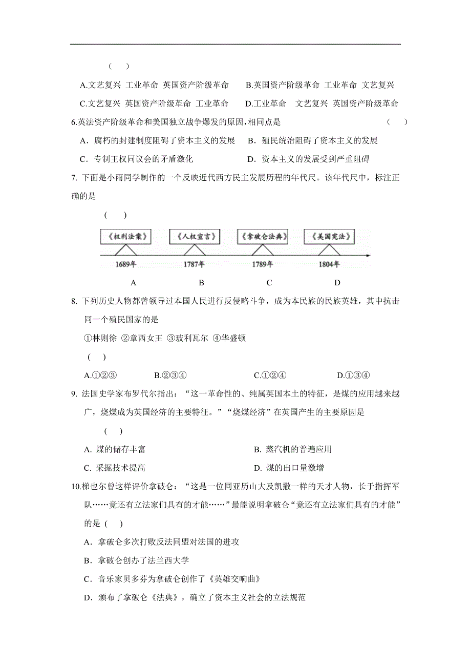 安徽省六安市舒城中学18—19学学年上学期高一开学考试历史试题（附答案）$8726.doc_第2页