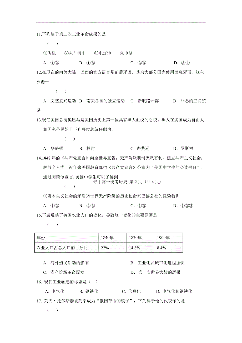 安徽省六安市舒城中学18—19学学年上学期高一开学考试历史试题（附答案）$8726.doc_第3页