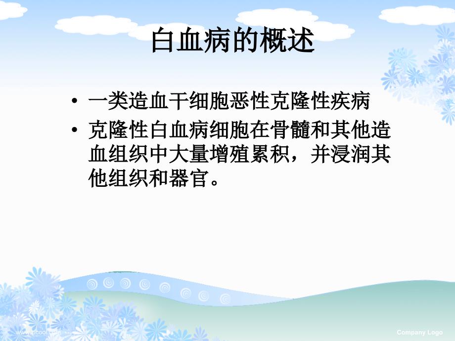 白血病肺部浸润的ct诊断与鉴别_第2页