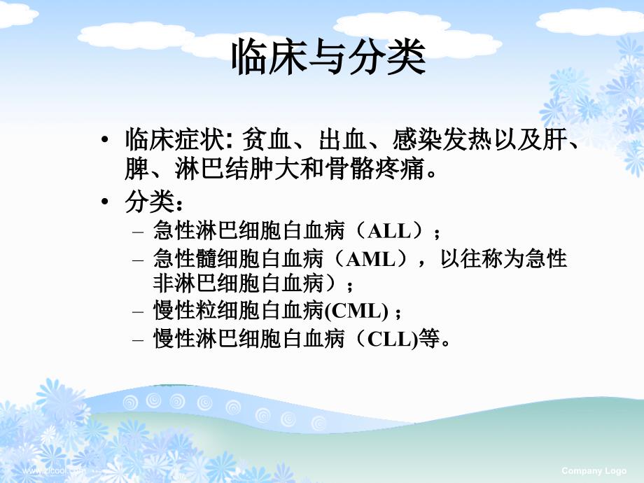 白血病肺部浸润的ct诊断与鉴别_第3页