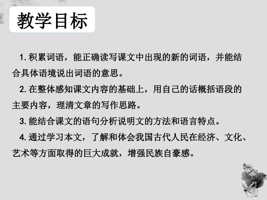 人教版八年级上册语文课件《21.梦回繁华》_第2页