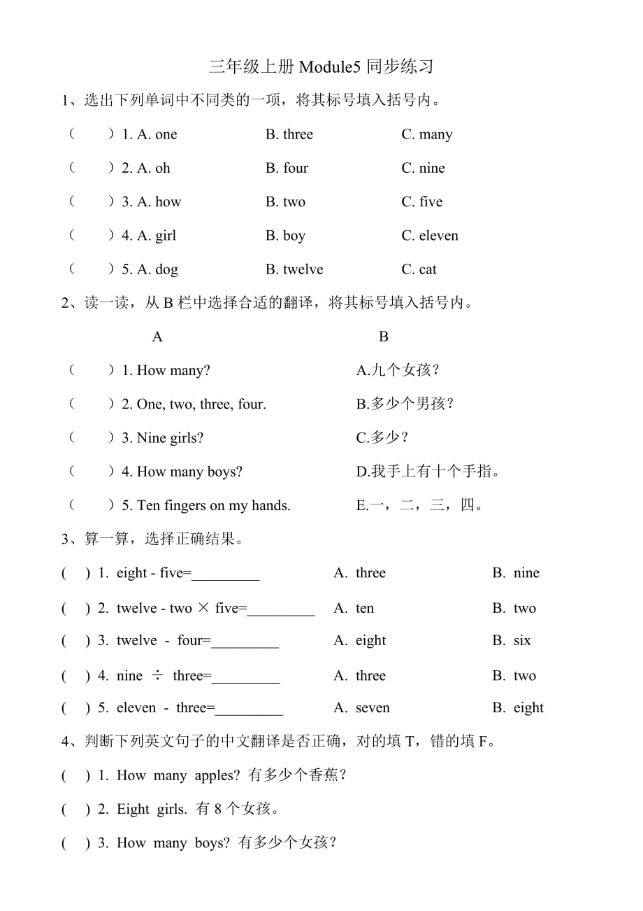 三年级上册英语Module5同步检验练习 外研社（含答案）_第1页