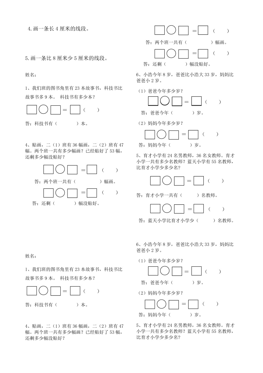 2018年人教版二年级上册数学第二单元应用题练习2_第3页