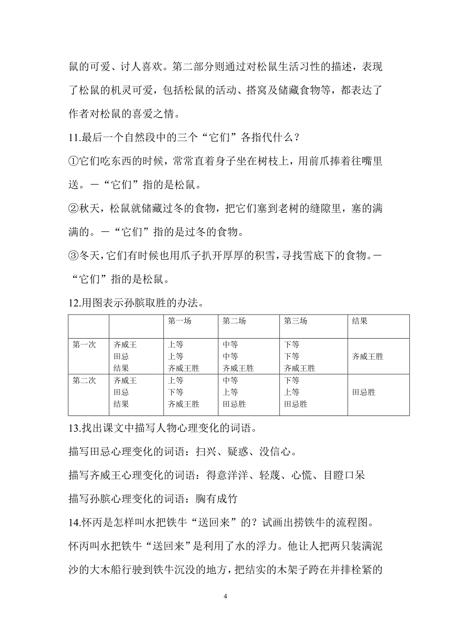 北师大语文三年级上课后练习全解_第4页