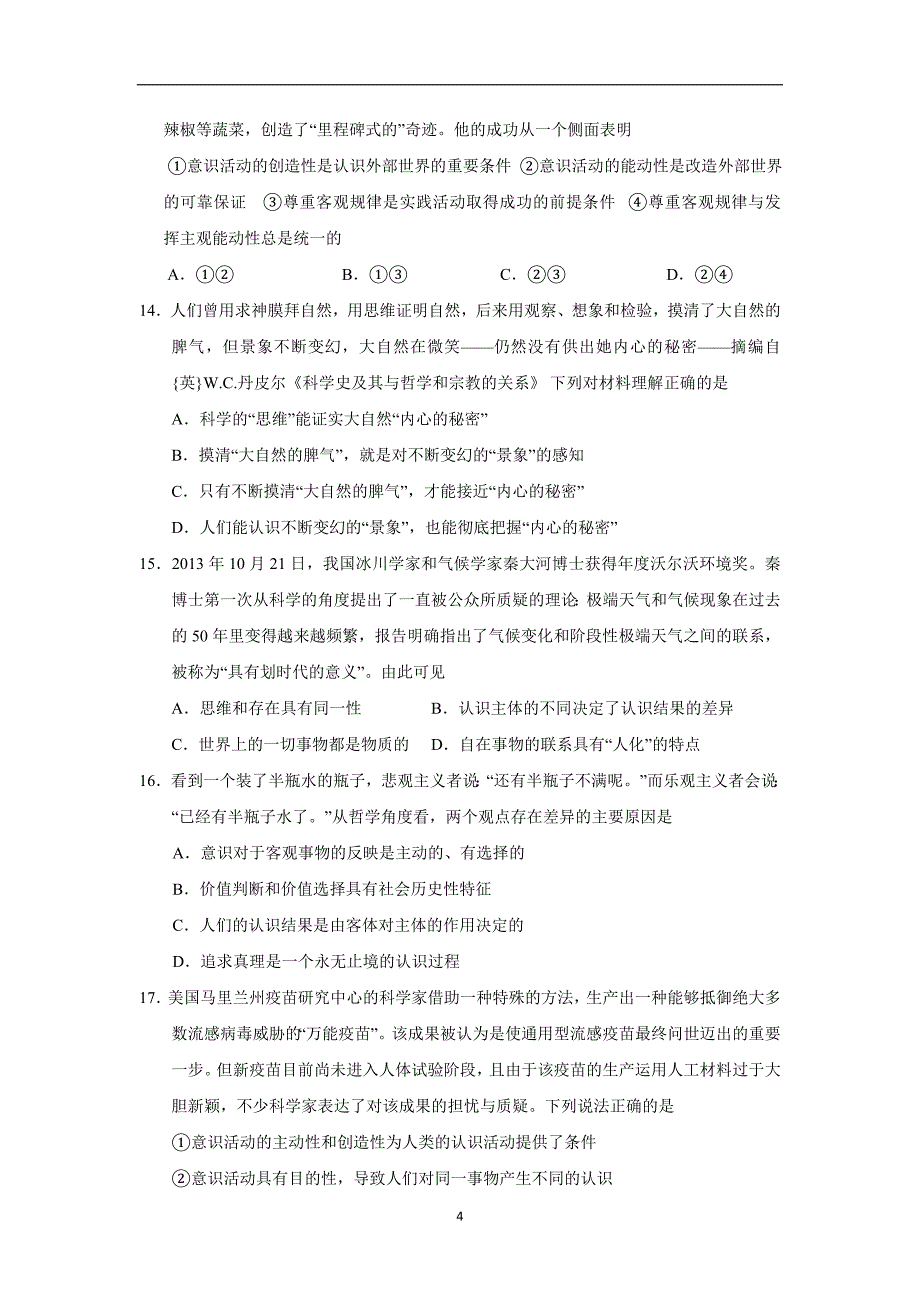 湖北省2017学年高三上学期第六次双周练政治试题（附答案）.doc_第4页