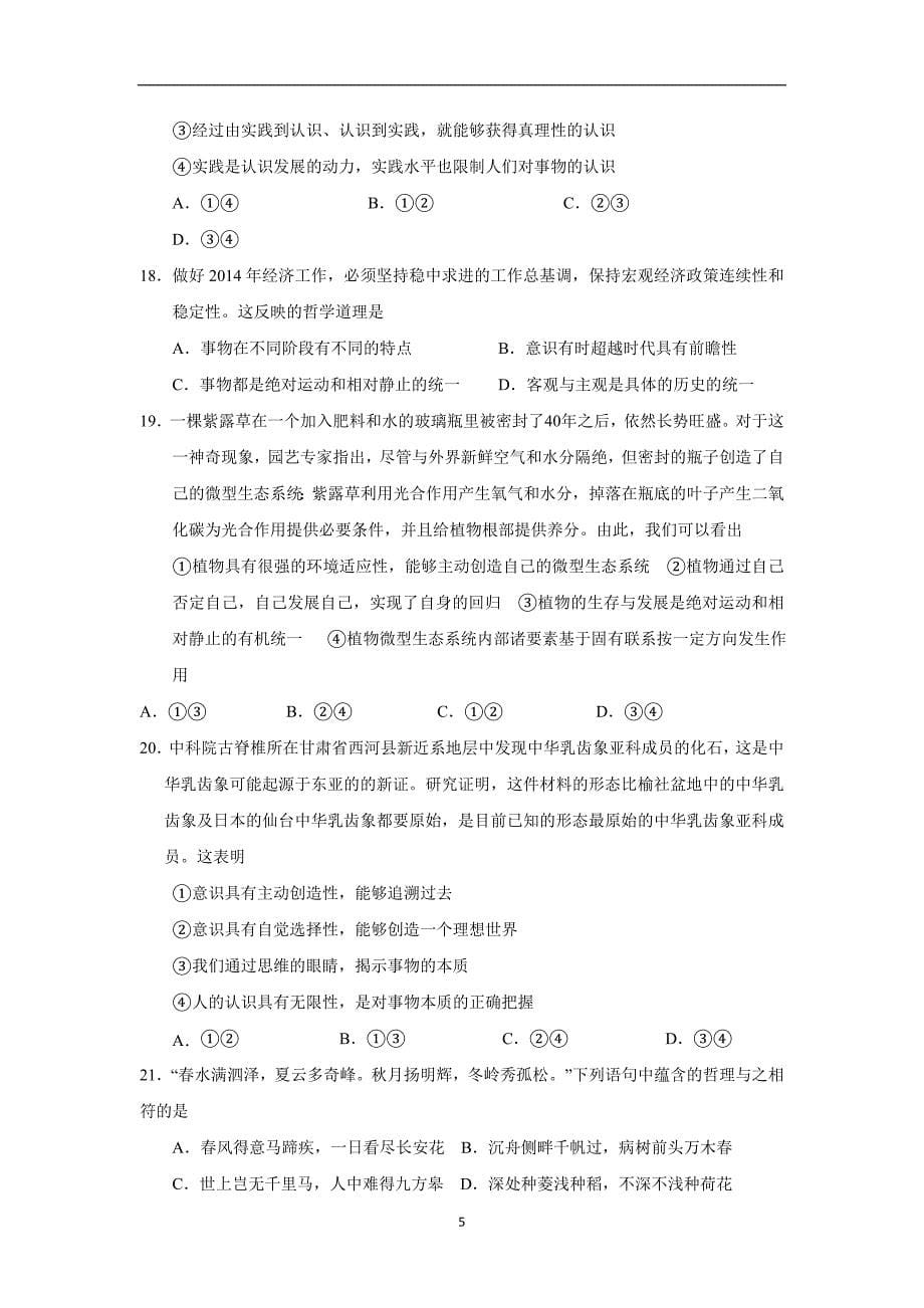 湖北省2017学年高三上学期第六次双周练政治试题（附答案）.doc_第5页