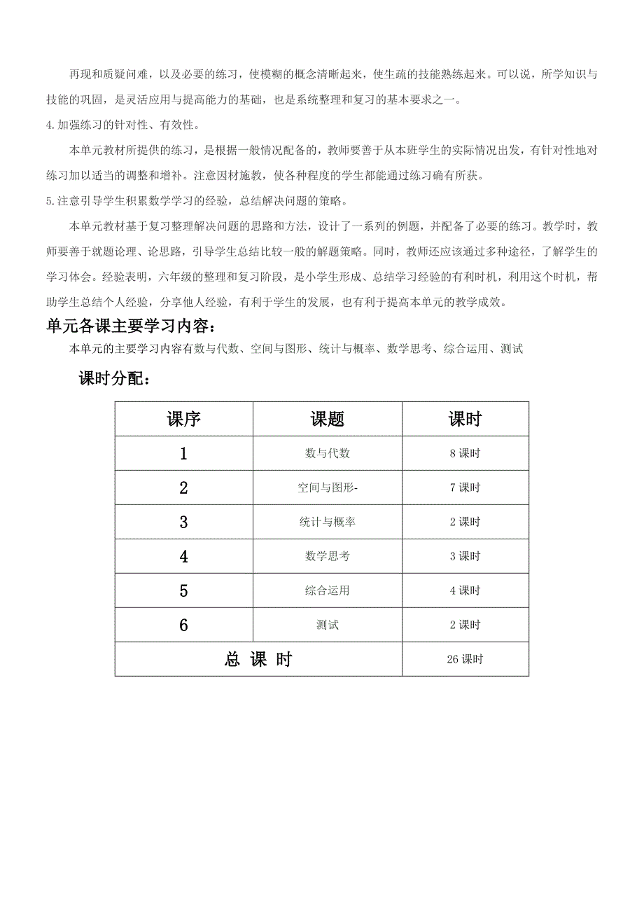 2017人教版六年级数学下册第六单元《整理与复习》教学设计_第4页