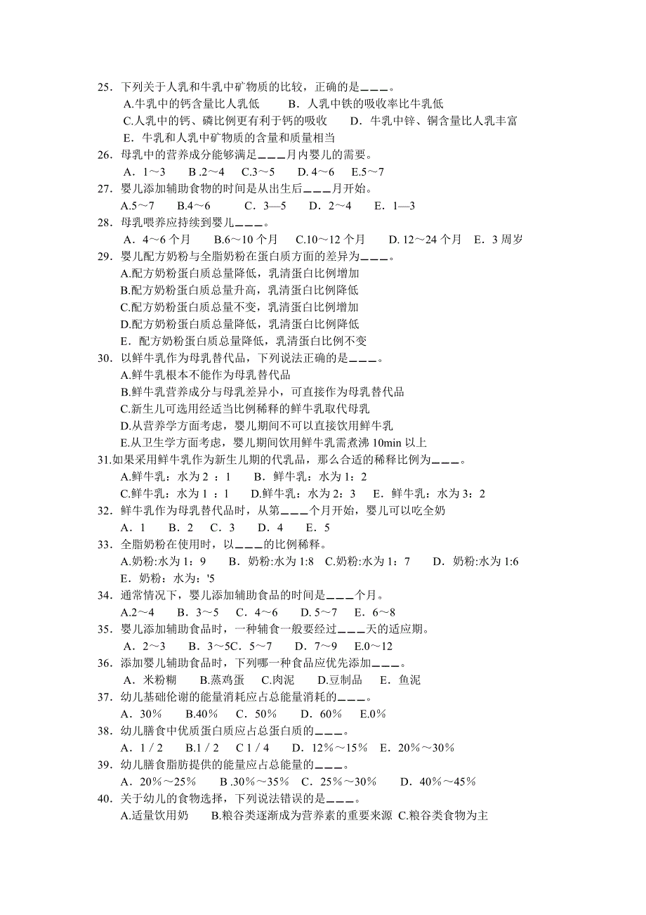 4.人群营养基础练习题_第4页