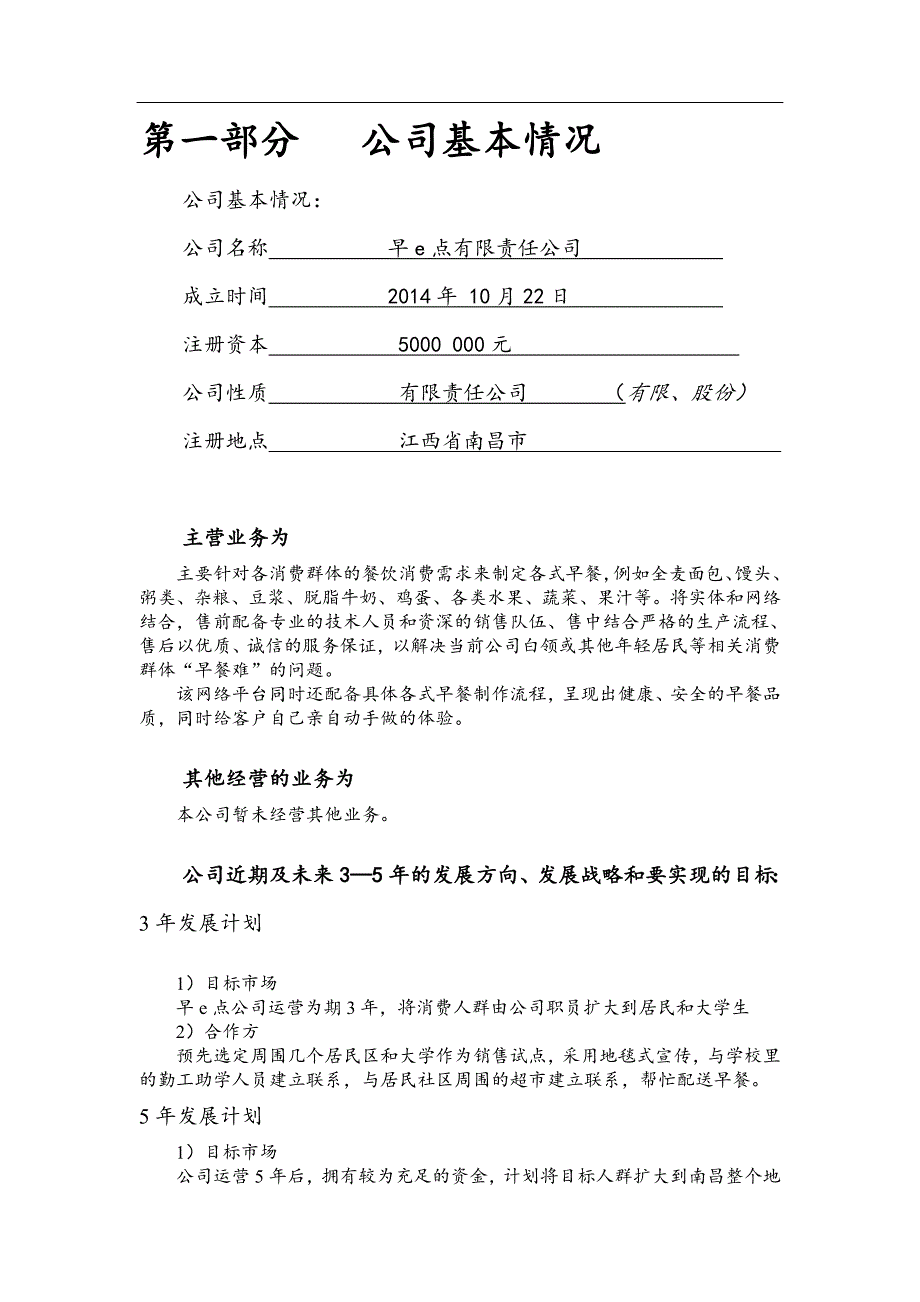 2014～ 2015学年第二学期商业企划书_第2页