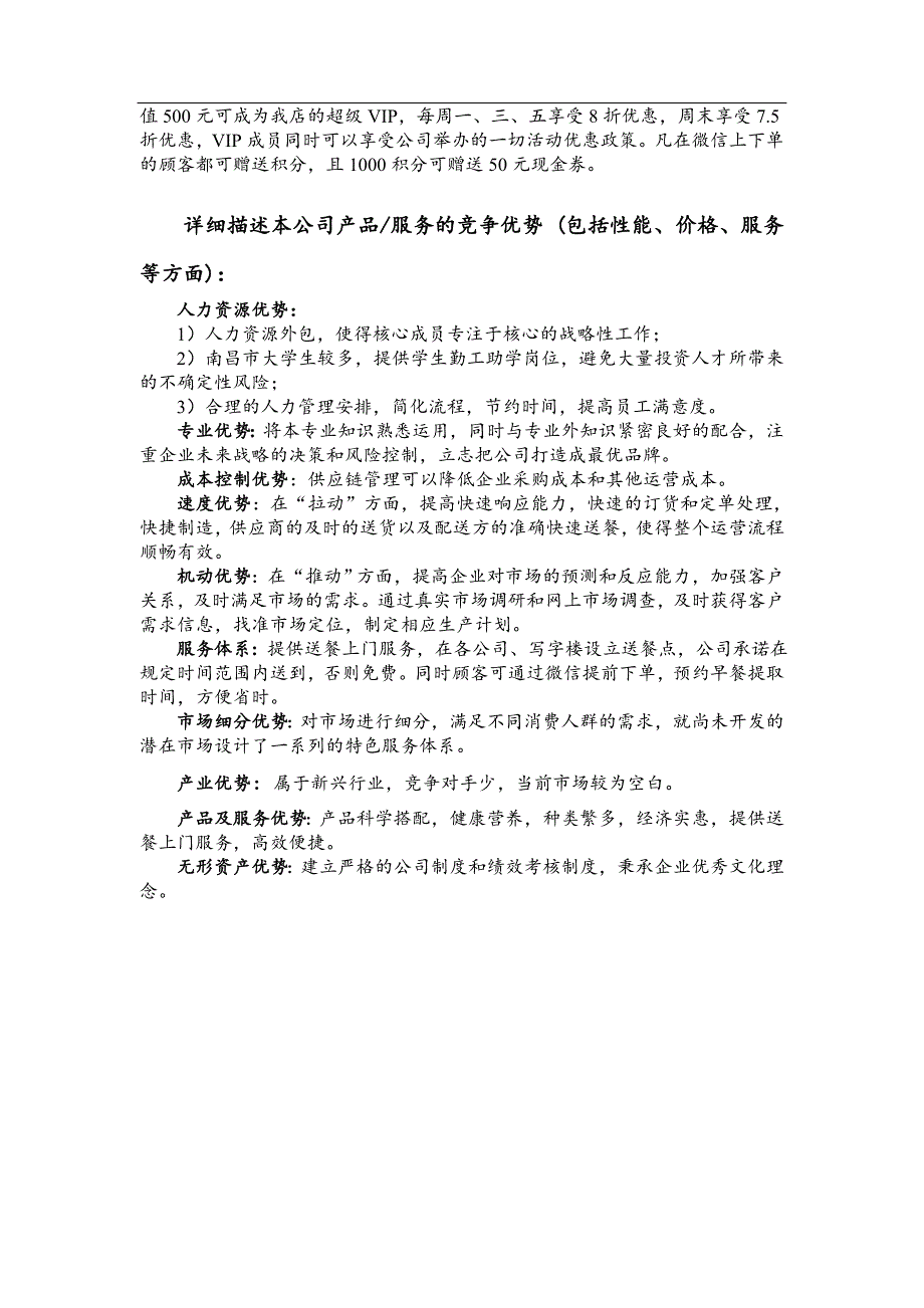 2014～ 2015学年第二学期商业企划书_第4页