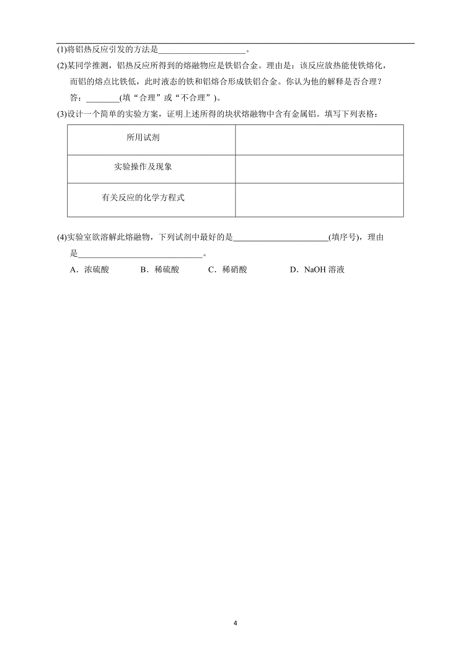 福建省2018学年高三化学限时.doc_第4页