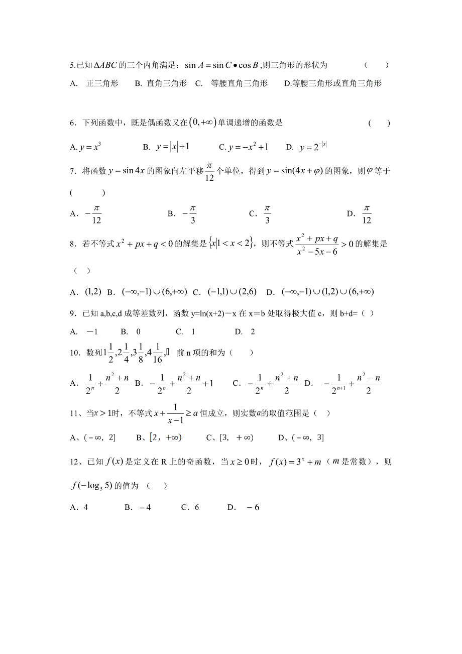 福建省福州市长乐高级中学2018学年高三上学期第二次月考数学（理）试题（附答案）.doc_第2页