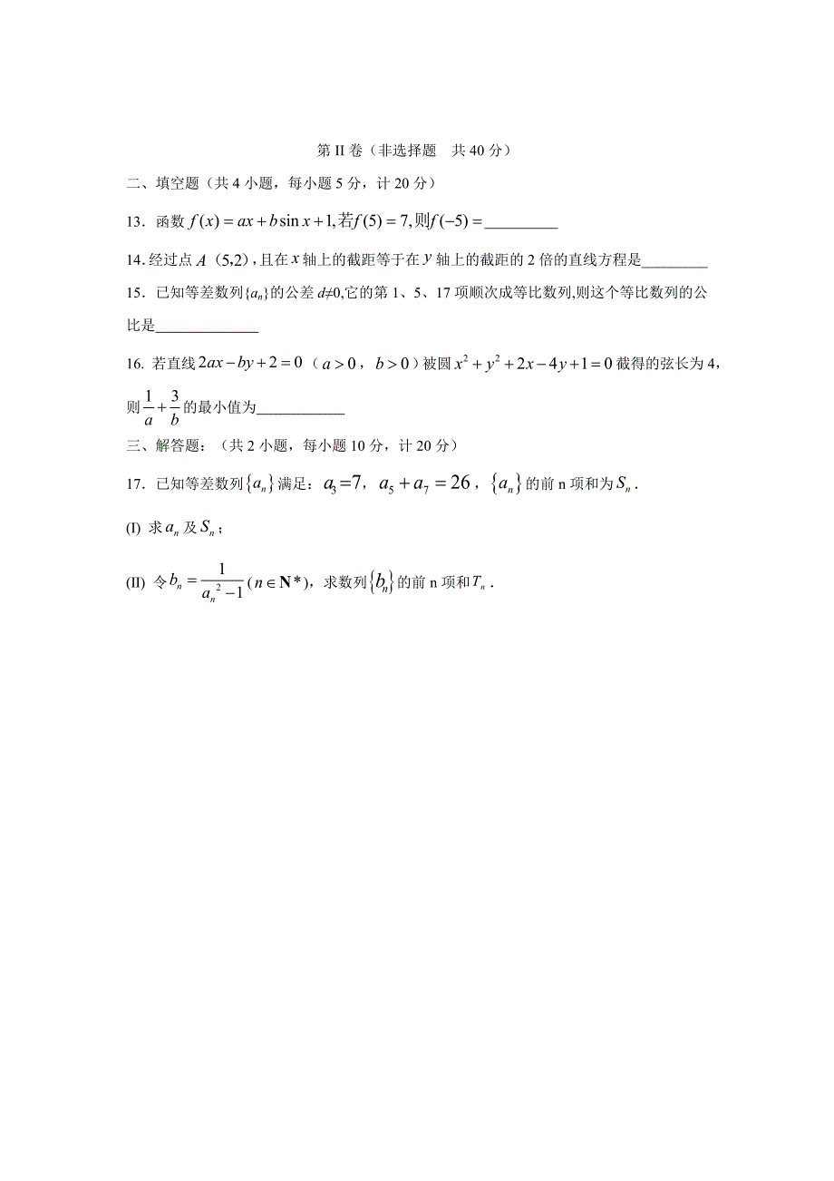 福建省福州市长乐高级中学2018学年高三上学期第二次月考数学（理）试题（附答案）.doc_第3页