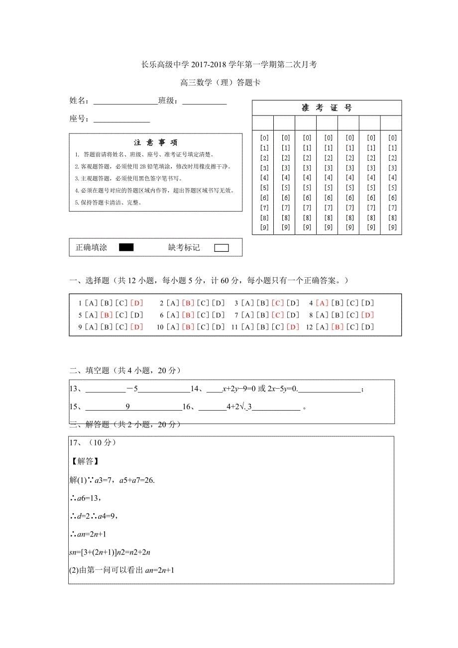 福建省福州市长乐高级中学2018学年高三上学期第二次月考数学（理）试题（附答案）.doc_第5页