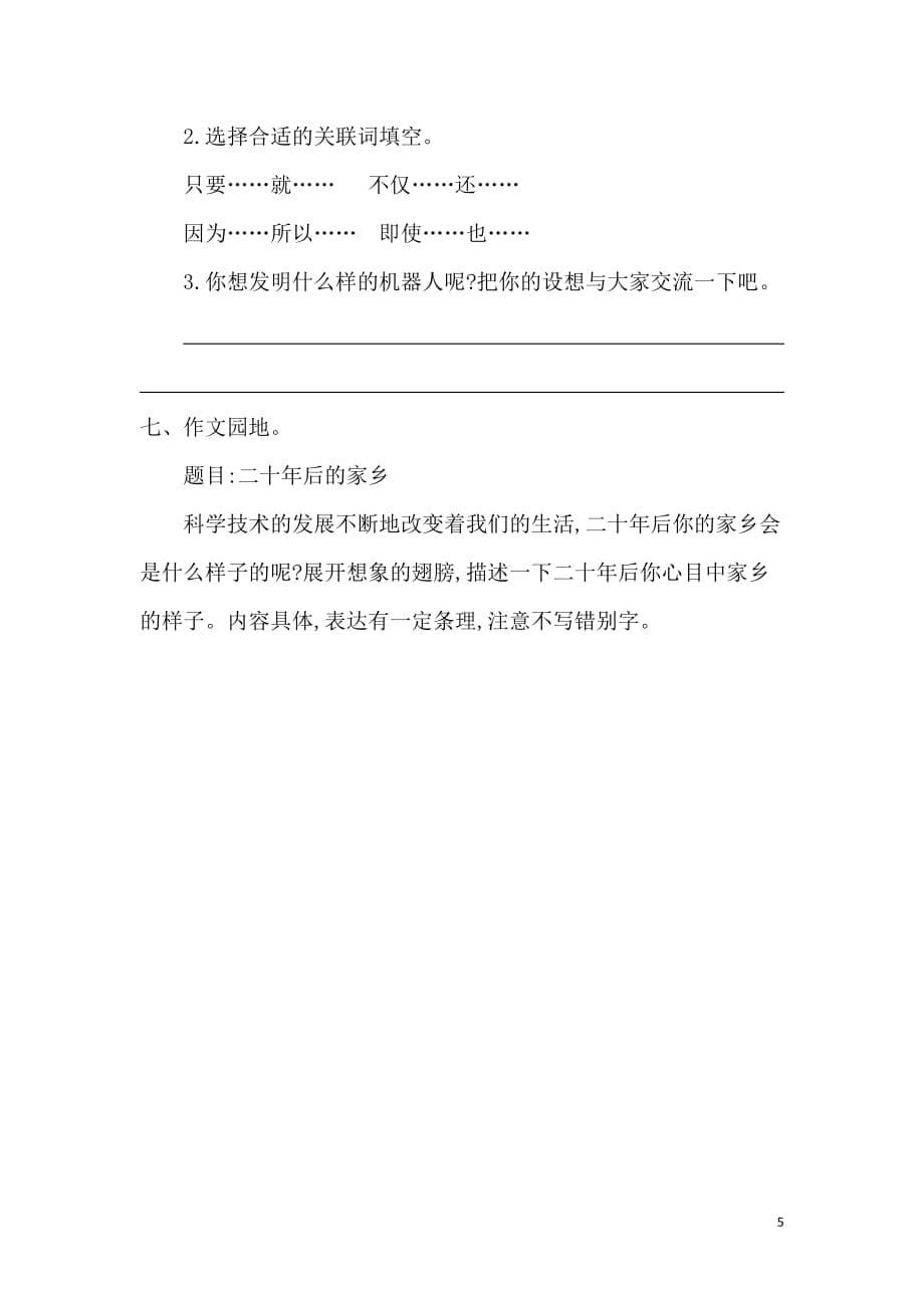 2016年教科版四年级语文上册第四单元提升练习题及答案_第5页