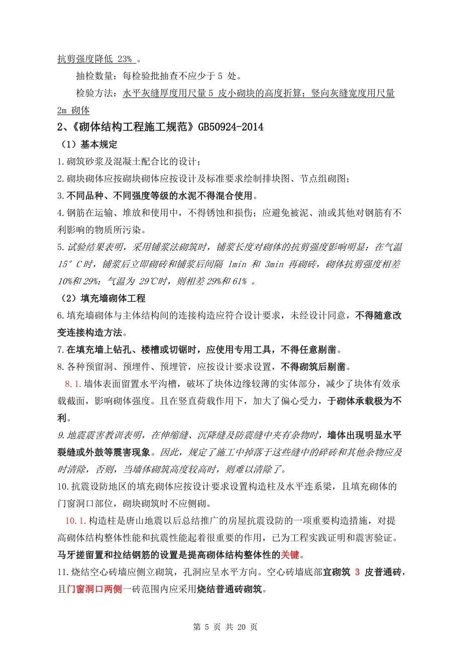 金州苑二期工程二次结构技术要点资料_第5页