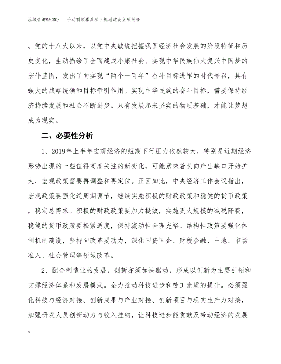 手动剃须器具项目规划建设立项报告_第3页