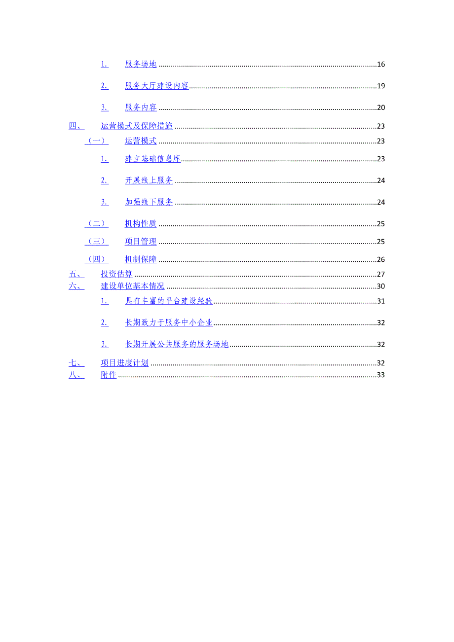 中小企业公共服务平台建设方案V90_第3页