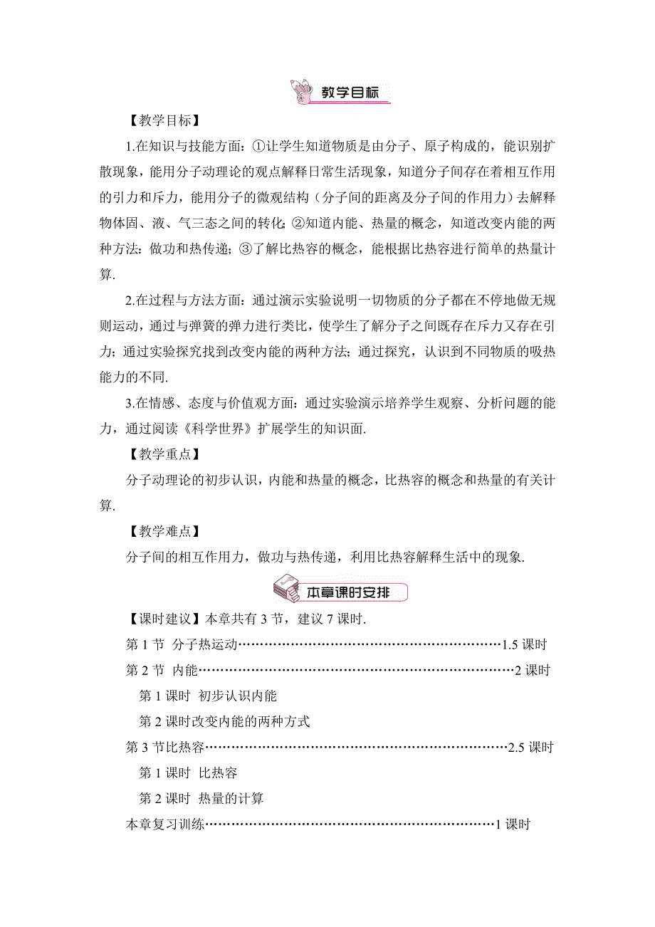 人教版初中物理九年级上册《第十三章 内能：第1节 分子热运动》教案_第2页