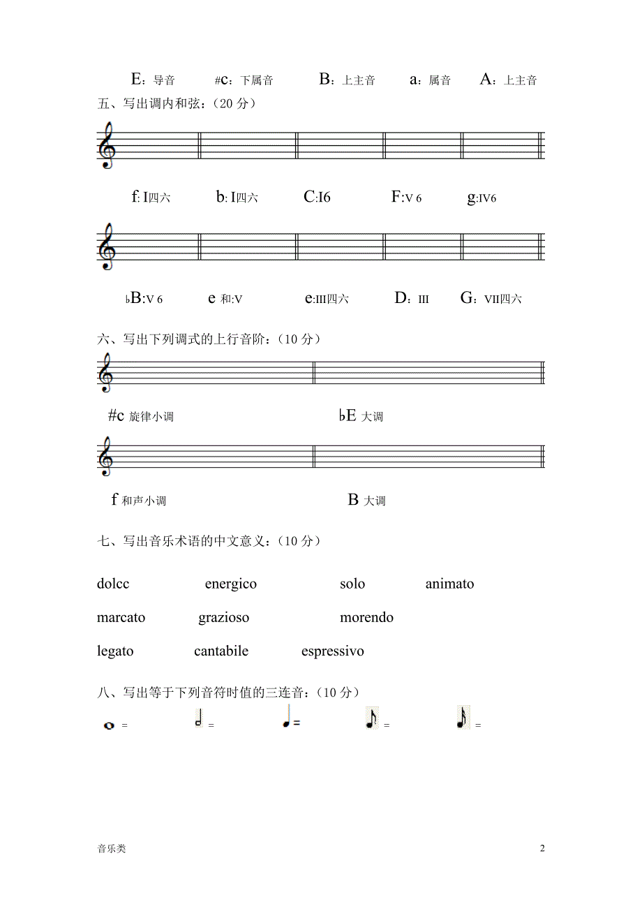 [音乐]乐理试卷(钢琴考级)_第2页