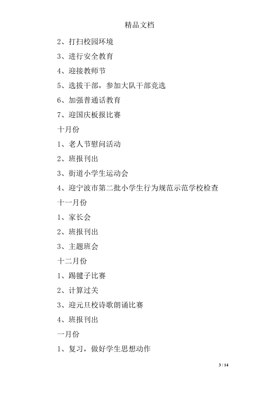 小学五年级班主任工作计划4篇_第3页