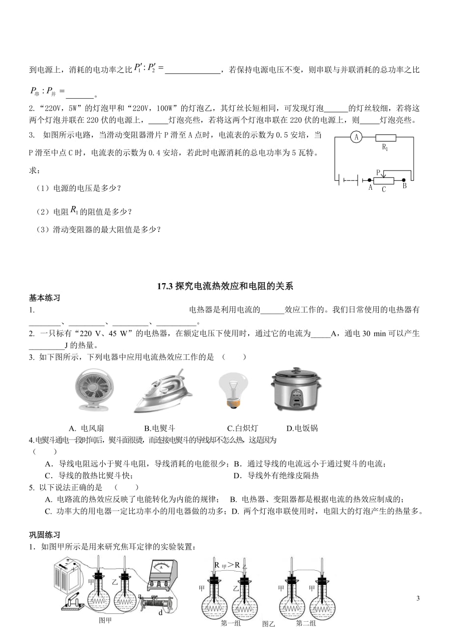 物理十七章电功与电能教案_第3页