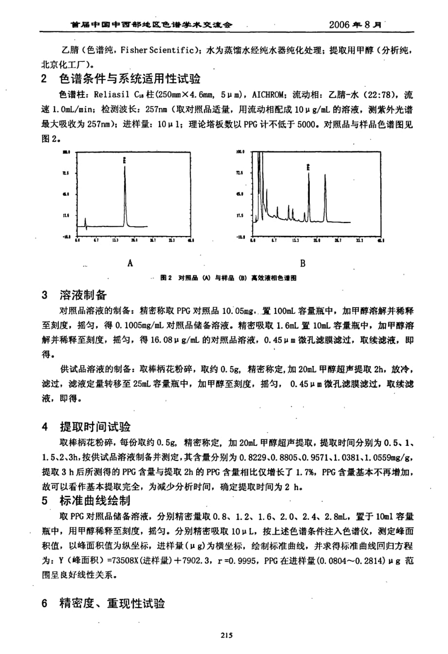 反相高效液相色谱法测定棒柄花中反式41丙烯基苯酚βd吡喃葡萄糖苷_第2页