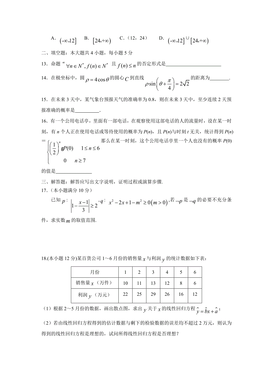 安徽省马鞍山市第二十二中学2017学年高三10月月考数学（理）试题（附答案）.doc_第3页