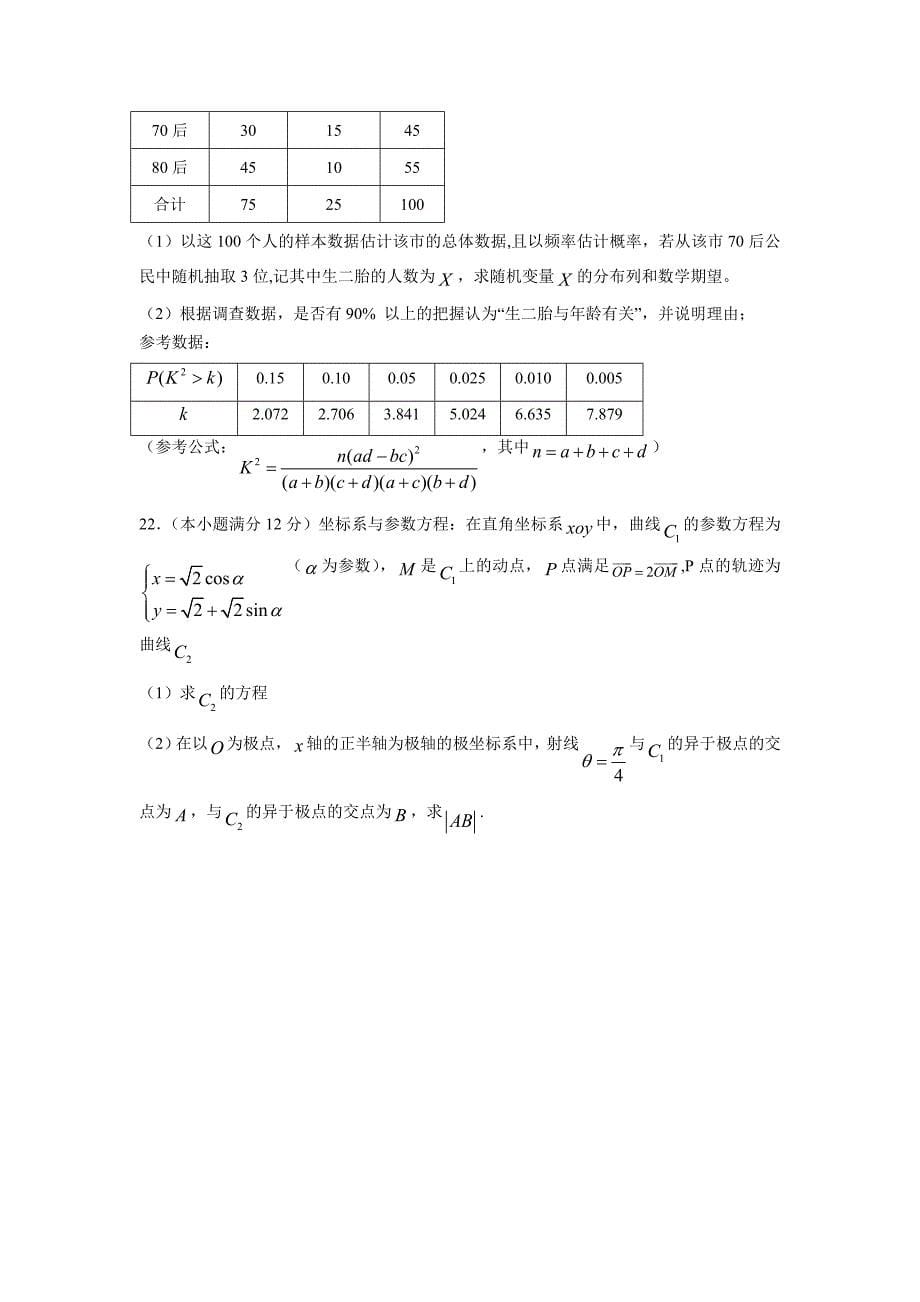 安徽省马鞍山市第二十二中学2017学年高三10月月考数学（理）试题（附答案）.doc_第5页