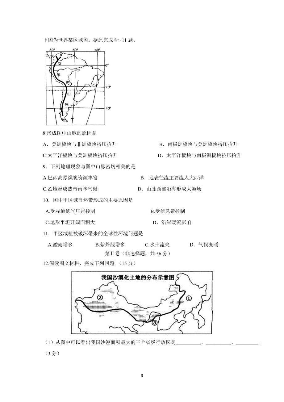 四川省17—18学学年高二下学期开学考试地理试题（答案）$8325.doc_第3页