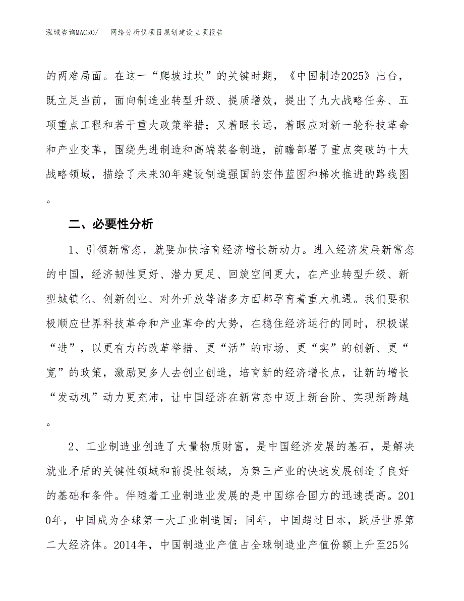 网络分析仪项目规划建设立项报告_第3页