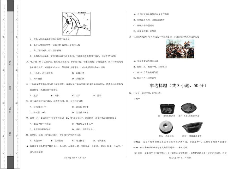 2019-2020学年三好网最新七年级历史上学期期中卷（考试版）_第3页