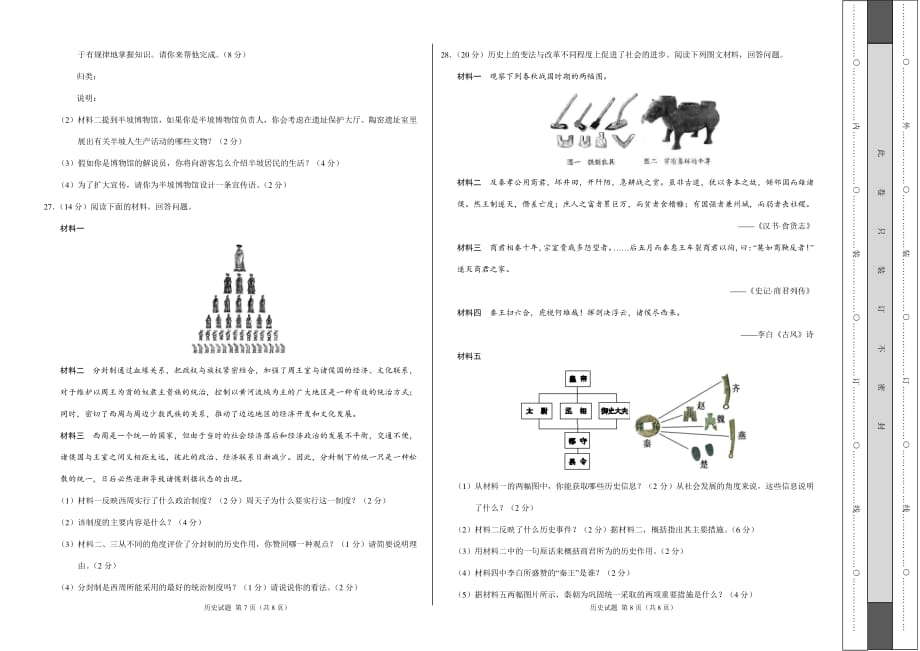 2019-2020学年三好网最新七年级历史上学期期中卷（考试版）_第4页