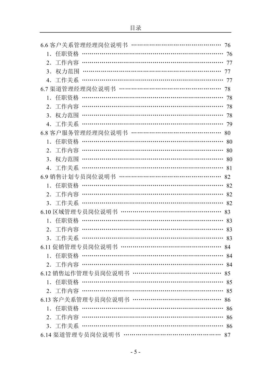 市场营销管理手册详细_第5页