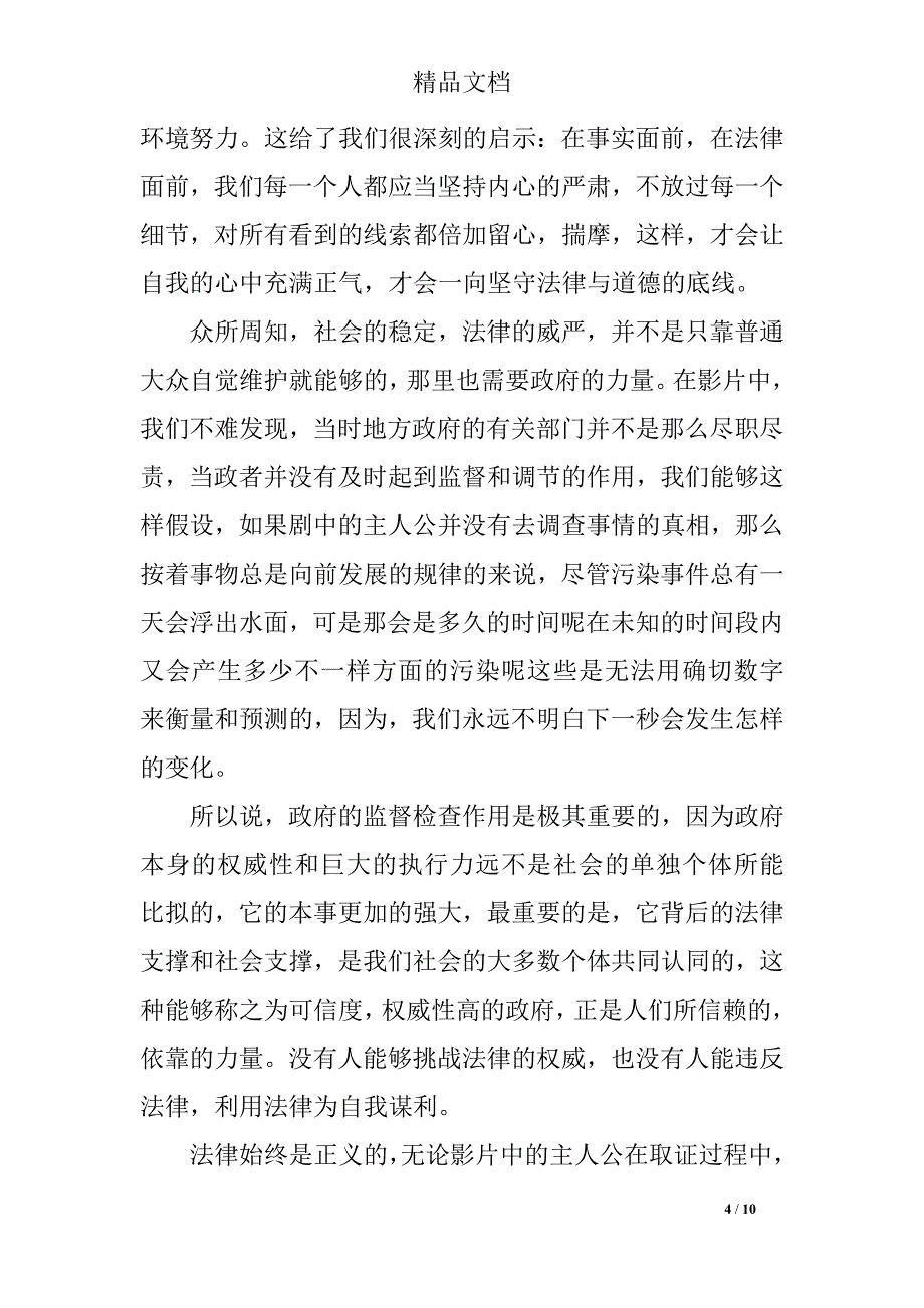 观看永不妥协观后感_第4页