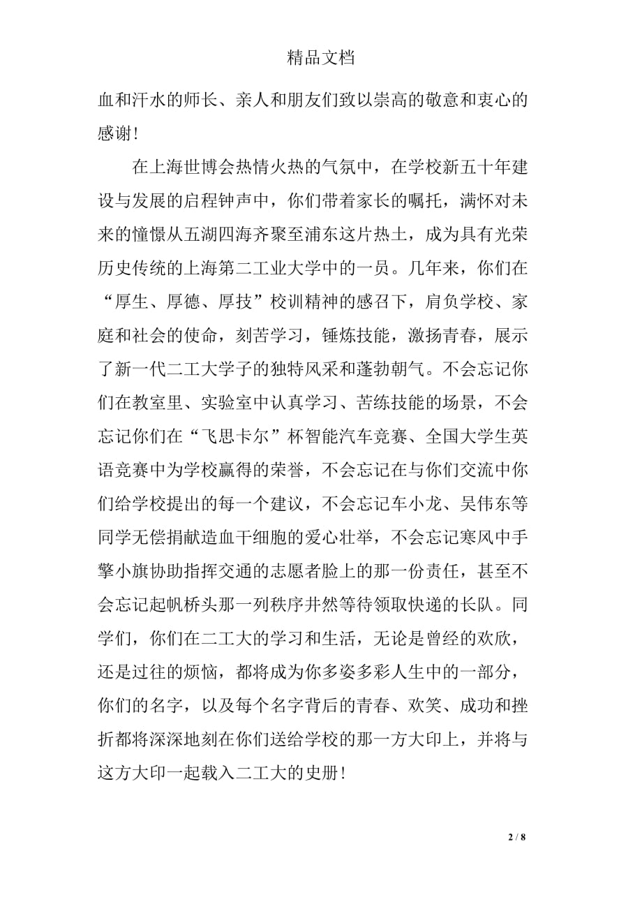 上海第二工业大学校长俞涛2017毕业典礼致辞_第2页