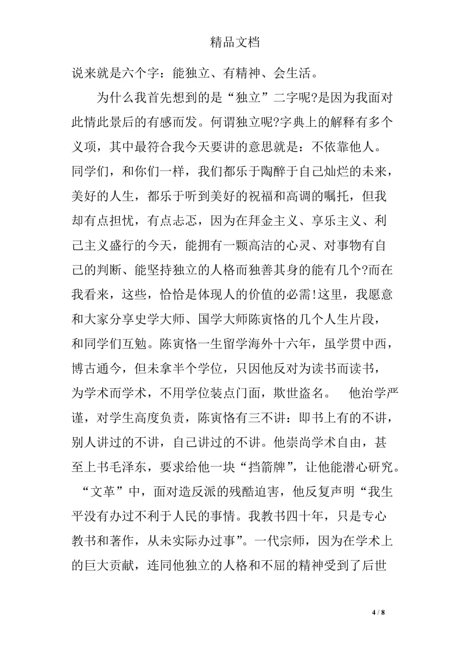 上海第二工业大学校长俞涛2017毕业典礼致辞_第4页