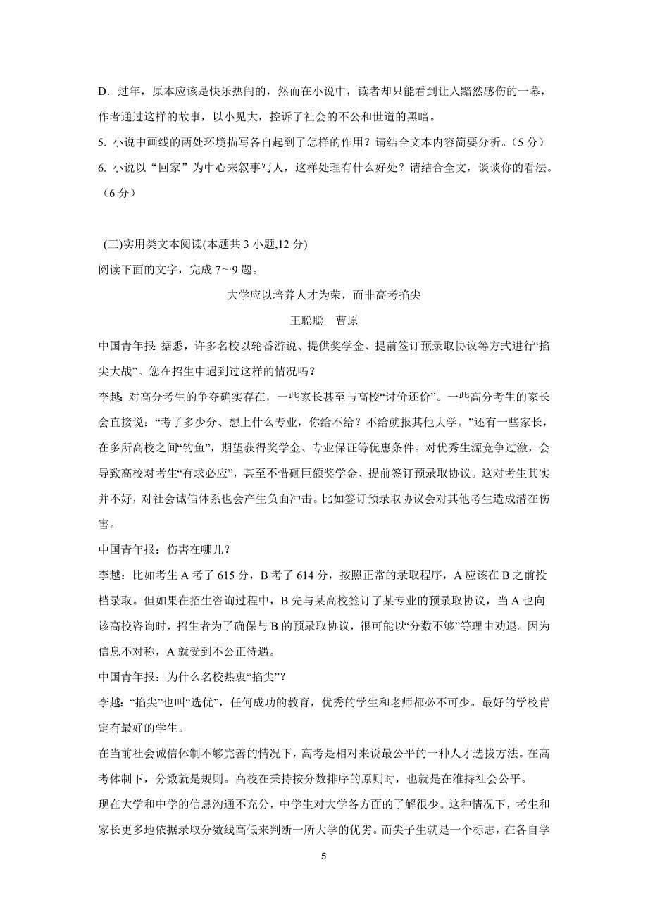 湖南省双峰县第一中学17—18学学年高二12月月考语文试题（附答案）.doc_第5页