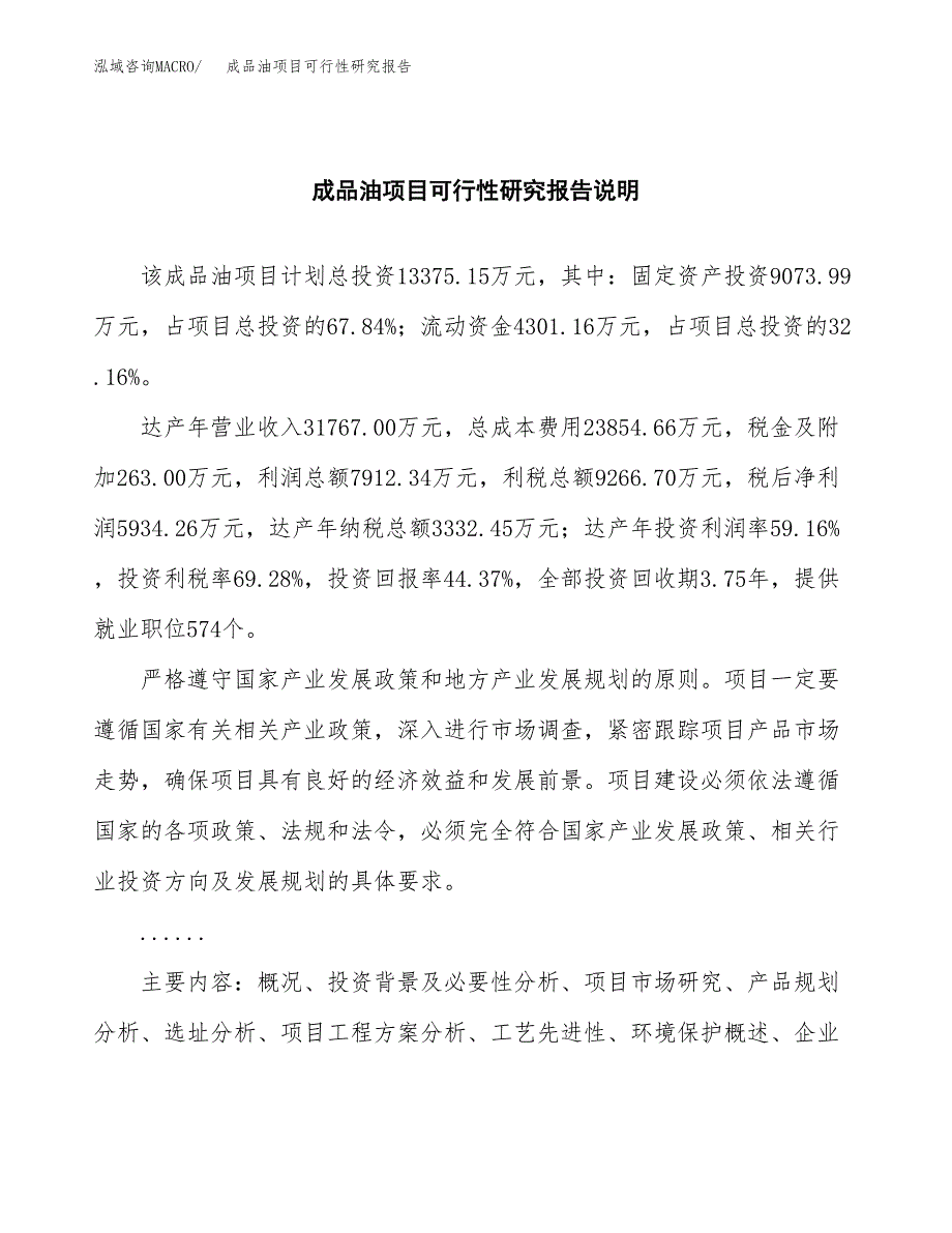 成品油项目可行性研究报告(样例模板).docx_第2页