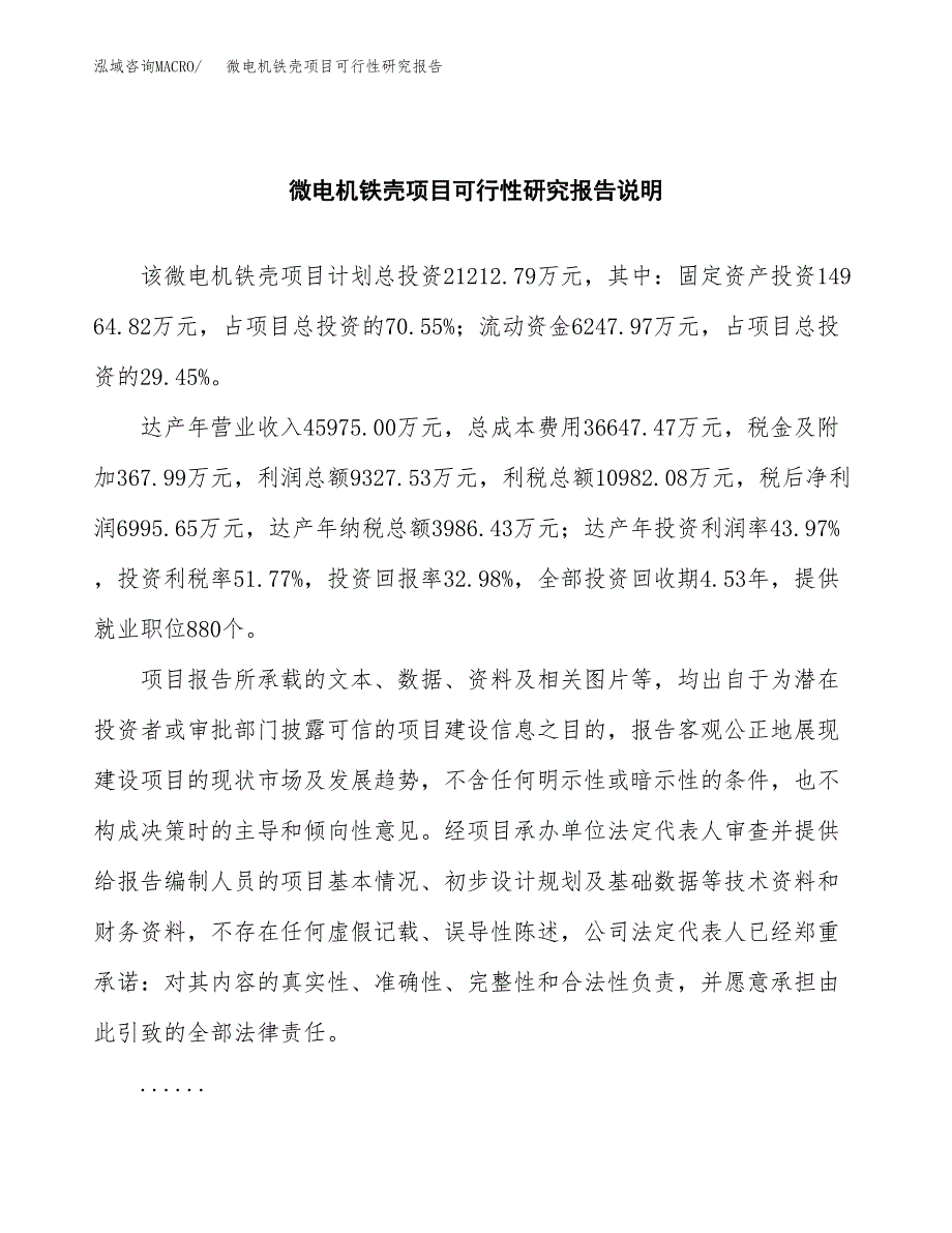 微电机铁壳项目可行性研究报告(样例模板).docx_第2页