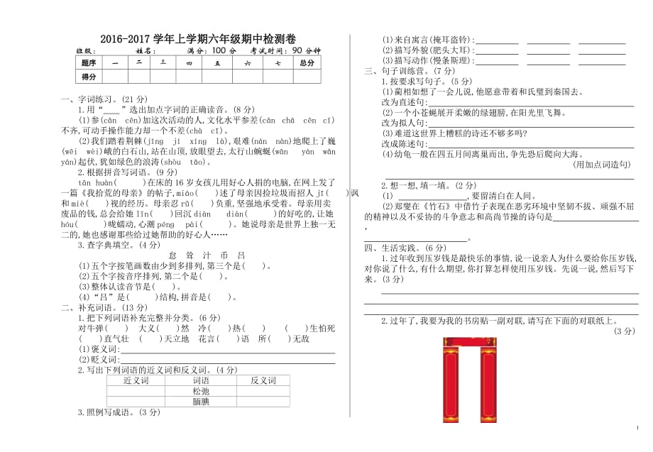 2016年语文S版六年级语文上册期末测试卷及答案_第1页