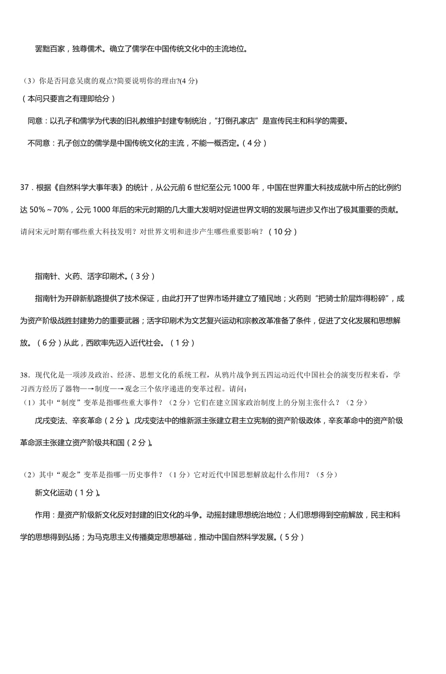 高二历史第一次月考人教版必修三_第4页