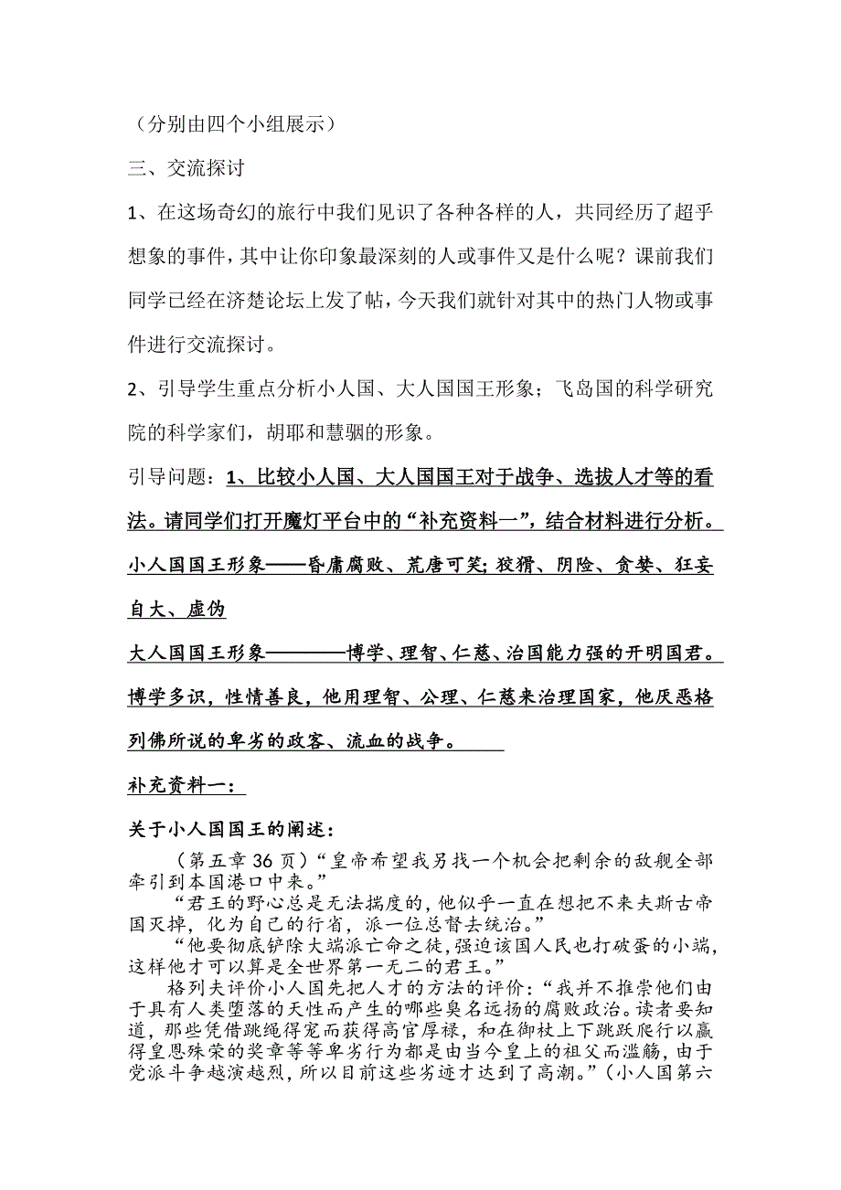 语文苏教版初三上册格列佛游记导读课_第2页