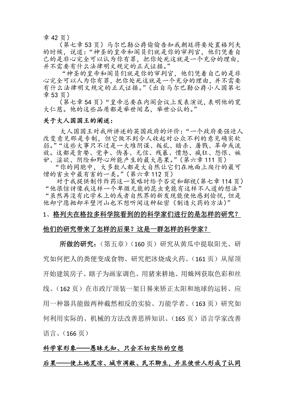 语文苏教版初三上册格列佛游记导读课_第3页