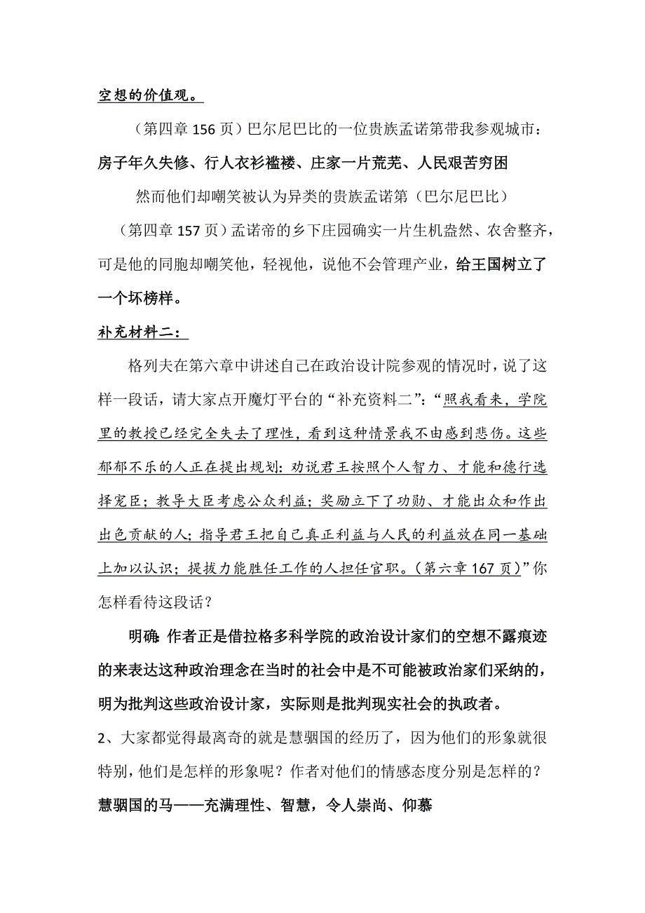 语文苏教版初三上册格列佛游记导读课_第4页