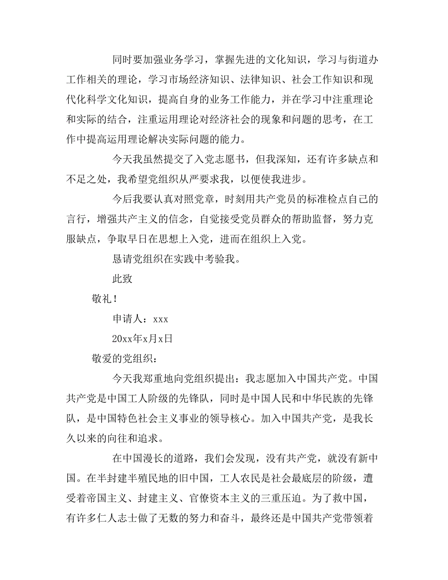 2019年单位员工入党申请书2000字_第4页