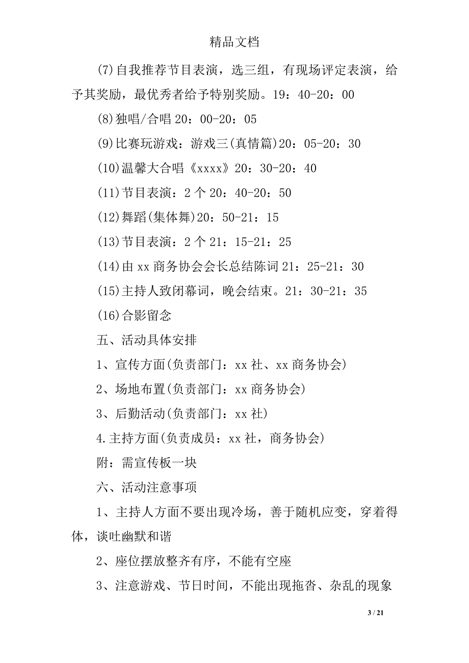 2019学校晚会活动策划书_第3页