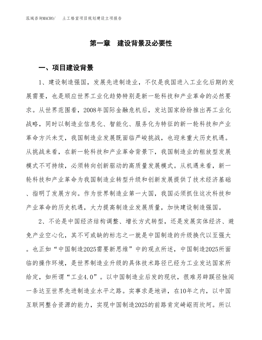 土工格室项目规划建设立项报告_第2页