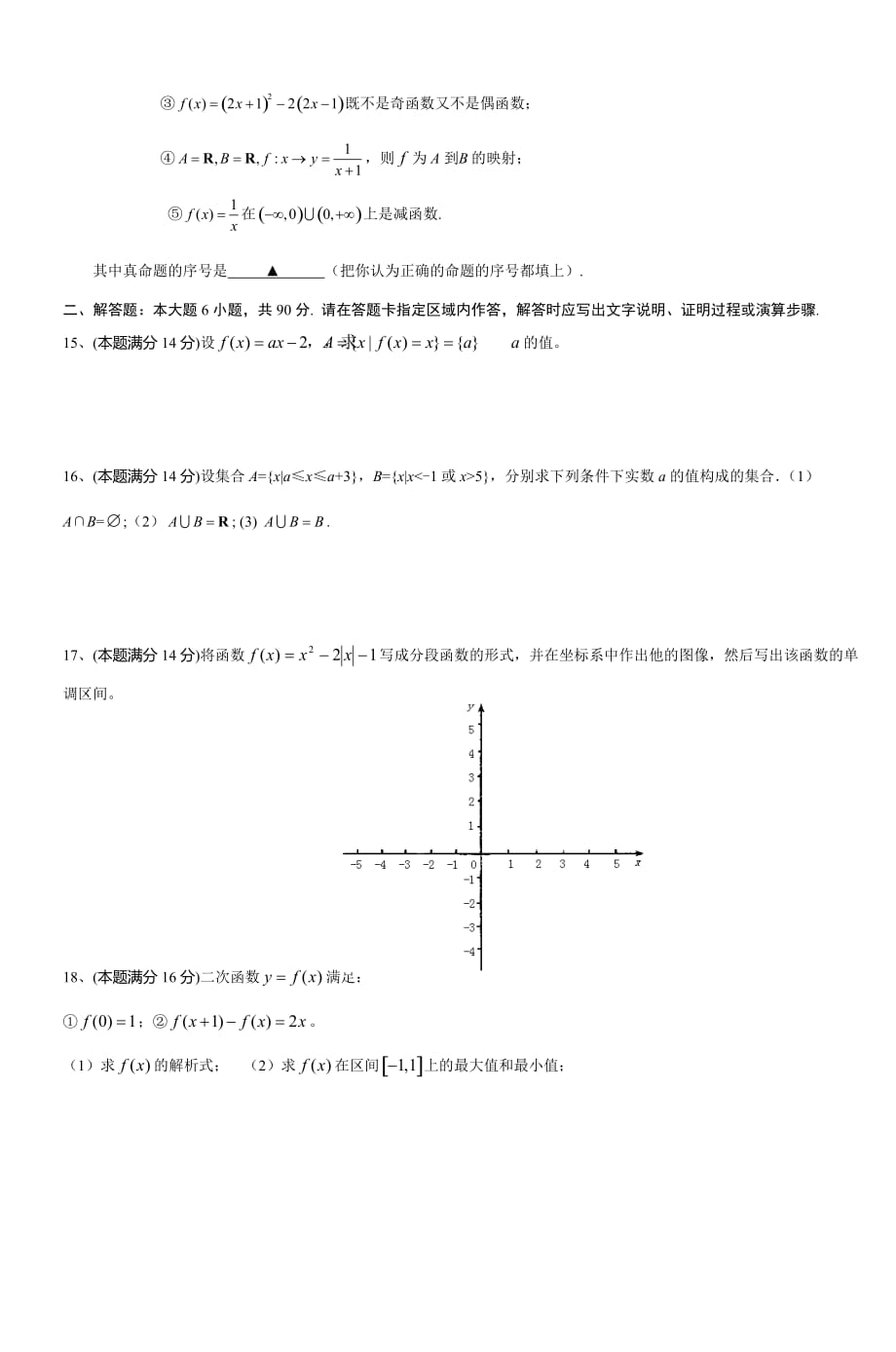 高一数学第一学期阶段性测试_2_第2页